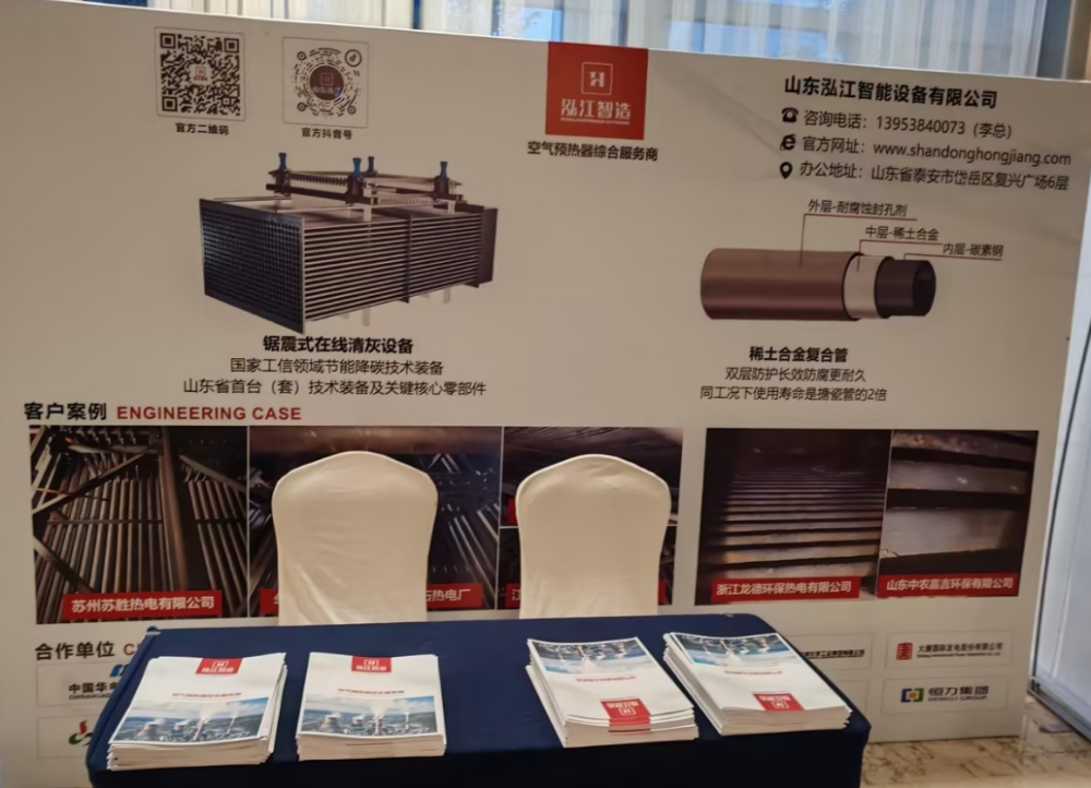 “展”出风采！山东泓江携空预器堵灰腐蚀解决方案亮相“煤电机组节能降碳、灵活性、供热改造“三 改联动”先进技术及典型案例推广交流会”