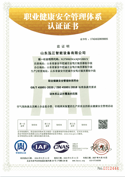 职业健康安全管理体系认证