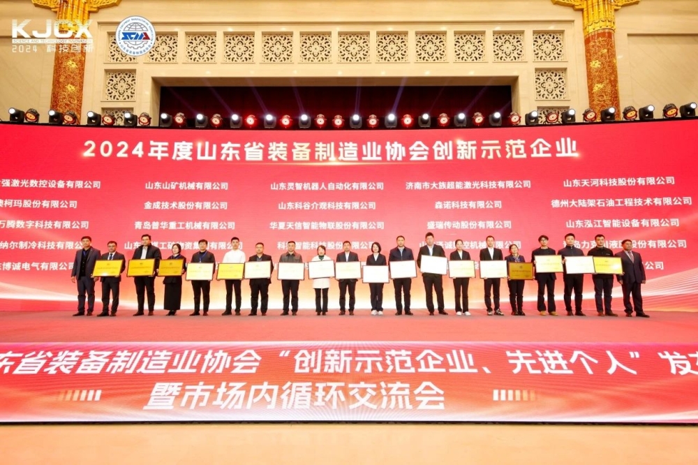 祝贺开体育app官网入口获评-2024山东省装备制造业协会创新示范企业