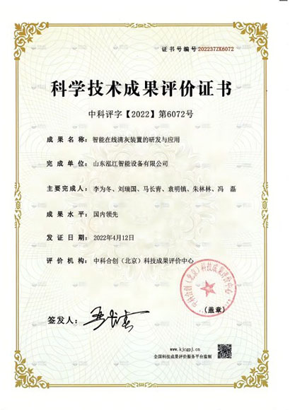 科技成果评价证书