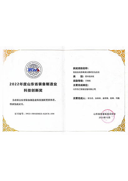 2022年度山东省装备制造业科技创新奖