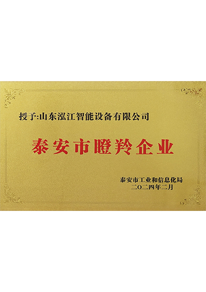 泰安市瞪羚企业