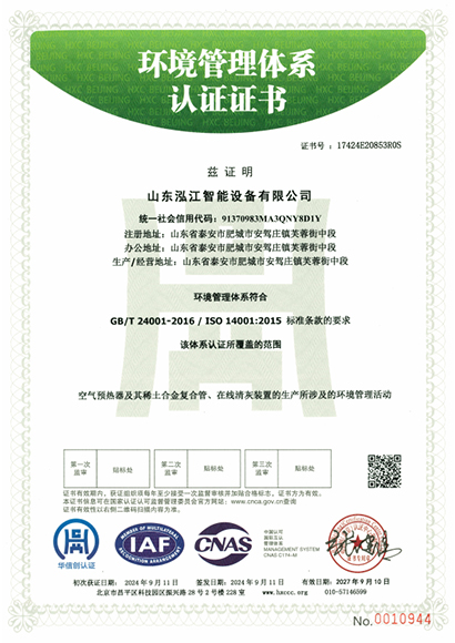 环境管理体系认证