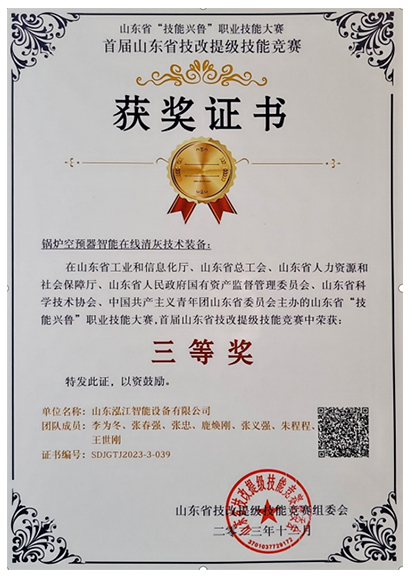 首届山东省技改提级技能竞赛